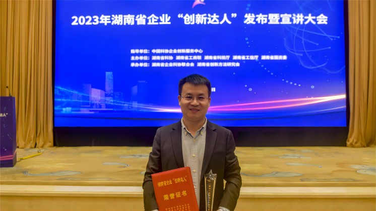 恭喜！趙智星入選2023年湖南省企業(yè)“創(chuàng)新達(dá)人”